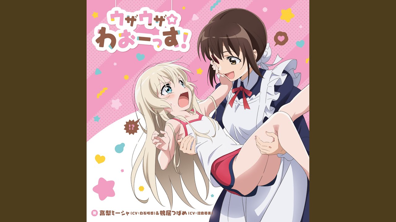 さいてーさいあく！ウザキモライフ