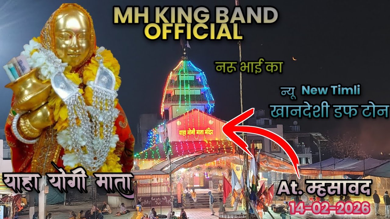 MH KING BAND At म्हसावद मो 7666296697