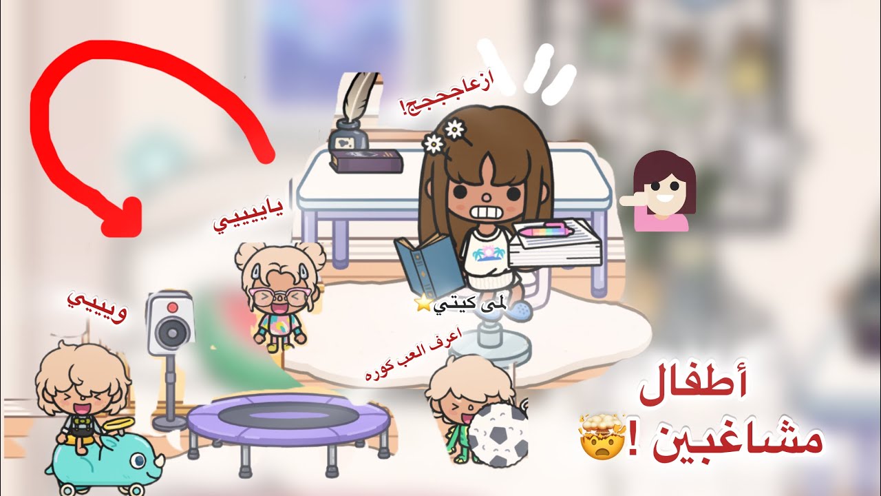 عائلة توكا بوكا 🌷/حلقه (٧٣)/ اطفال مشاغبين🤯معقوله خالد  ضربهم !😢 تابعو الاخير وش صار&hellip;🔥🔥