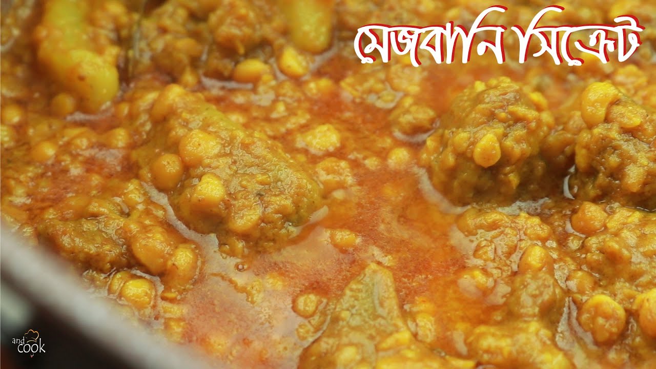 ঐতিহ্যবাহী মেজবানি ডালের অথেন্টিক রেসিপি । Mejbani Dal । Mezbani Daal Recipe । মেজবানি চনার ডাল