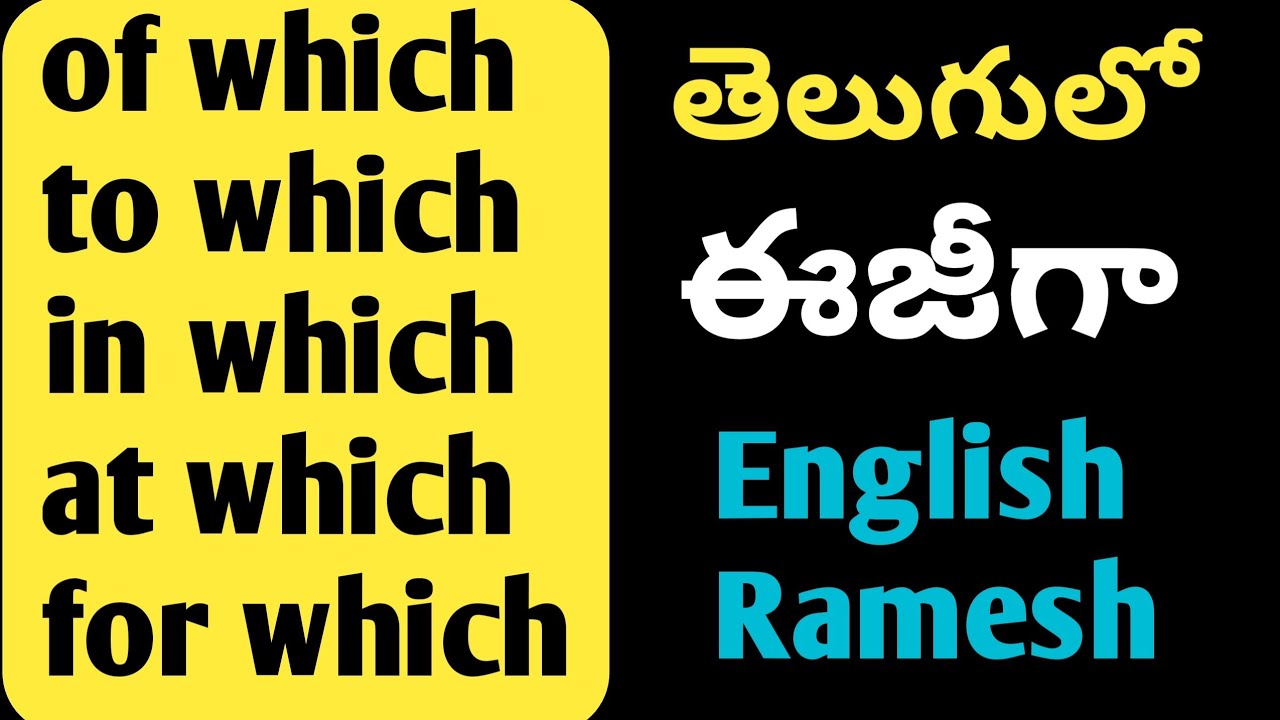 Which | Easy Spoken English | English Ramesh