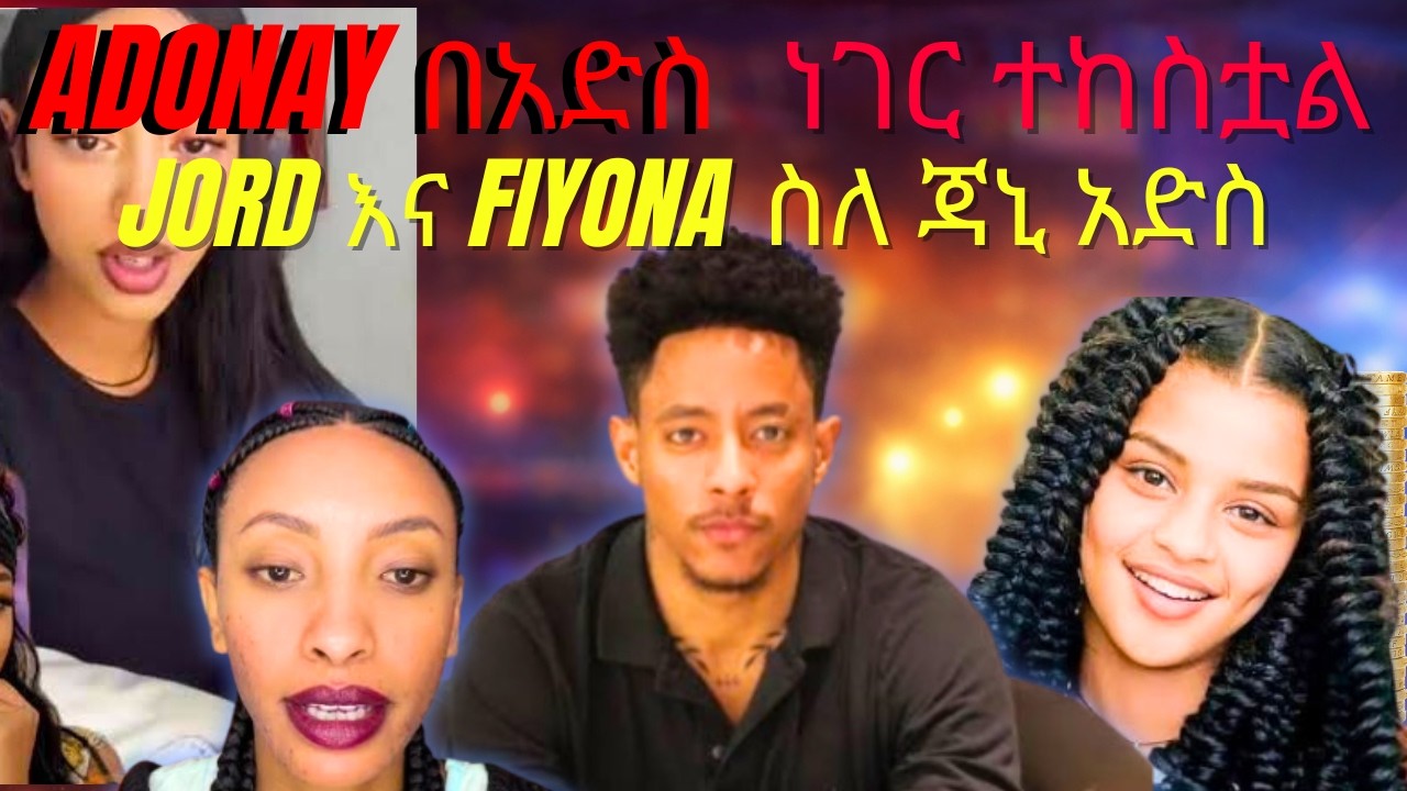 #Adonay በአድስ ነገር መጥቷል ጃኒ አካውንቷ ተመለሰላት ፍዬና እና ጆርዲ ምን እያሉ ነው?