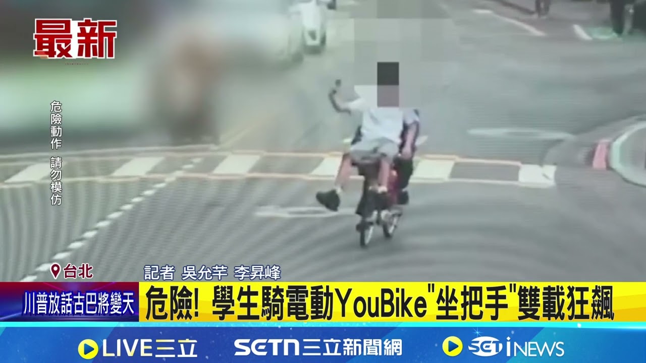 危險! 學生騎電動YouBike
