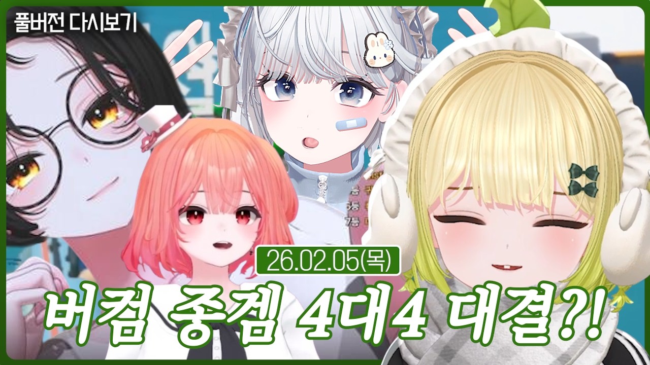 버컴 종겜 4 대 4 대결?!【Boat Together】(02.05)