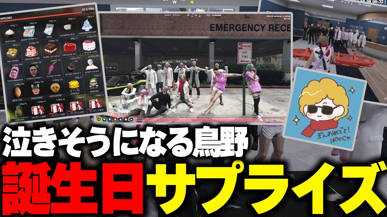 【ストグラ】誕生日に救急隊と警察からたくさんのお祝いを受ける鳥野