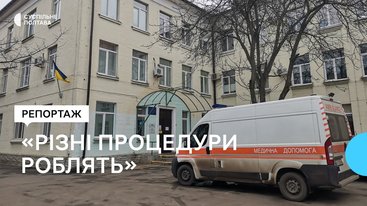 У міській лікарні Полтави відкрили нове відділення: ще три запрацюють у лютому та березні