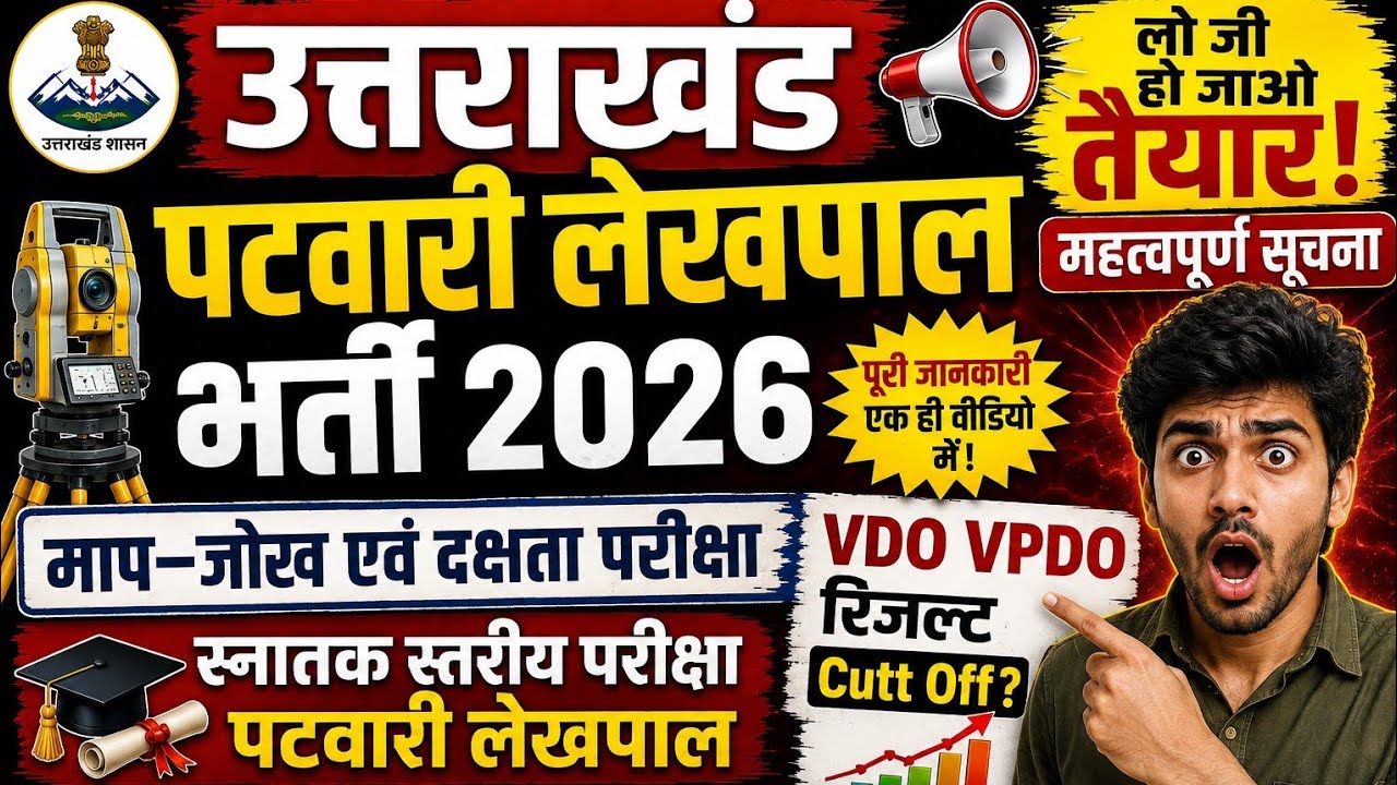 Uttrakhand Patwari Lekhpal Physical 2026 / Uttrakhand VDO VPDO Result 2026 / Uksssc New Vacancy 2026