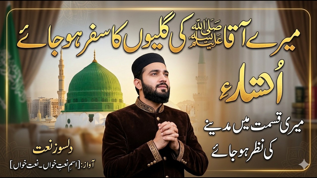 Most Beautiful Naat Shareef | Dil Ko Choo Lene Wali Awaaz | Love of Prophet ﷺ