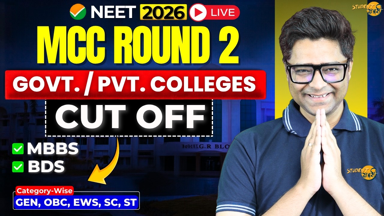 MCC AIQ Round 2 Cutoff || NEET 2026 Counselling || #neet2026 || MCC AIQ Round 2 Schedule