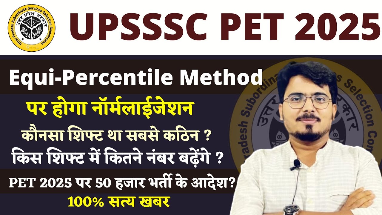 PET 2025 Equi - Percentile Method मे होगा Normalization ? 10 -15 नंबर बढ़ेंगे? कौनसा शिफ्ट सबसे कठिन?