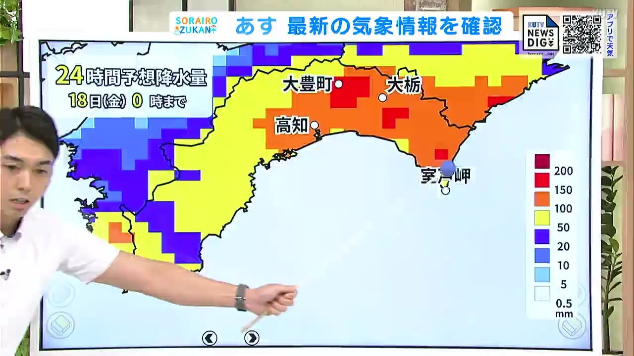 高知の天気　１７日　警報級の雨に注意　山岸拓気象予報士が解説