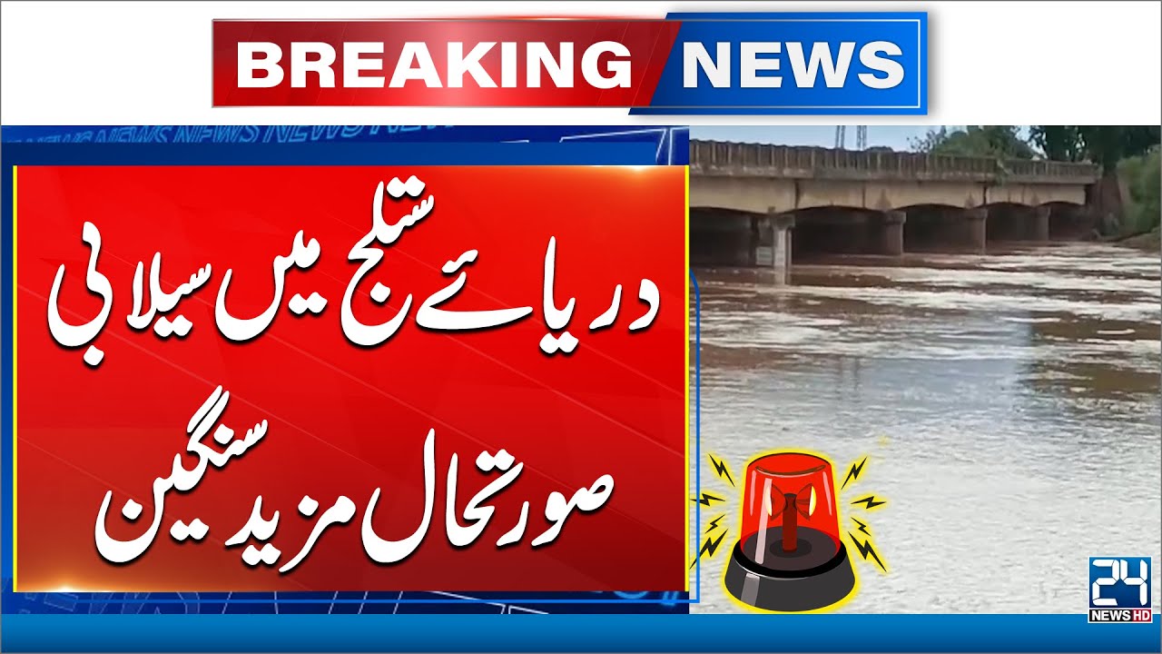 Sutlej River Flood Latest Situation - Flood Situation Worsen - 24 News HD