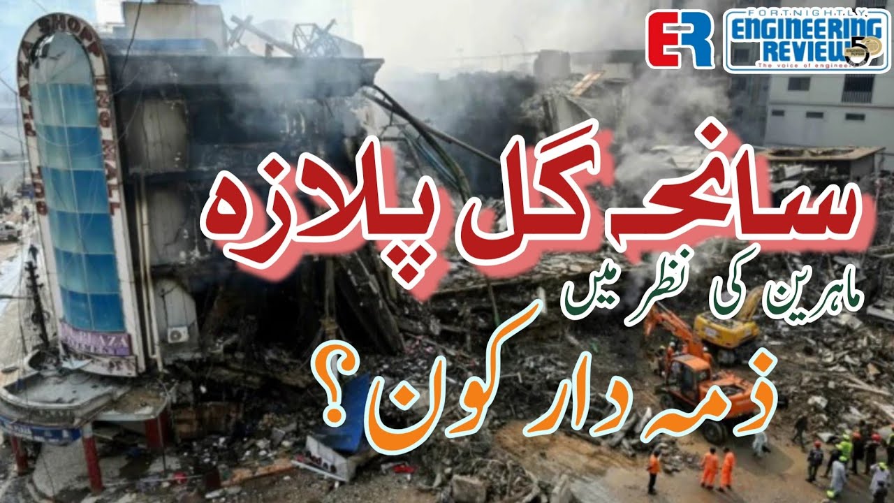 The Gul Plaza Tragedy: An Engineering Perspective