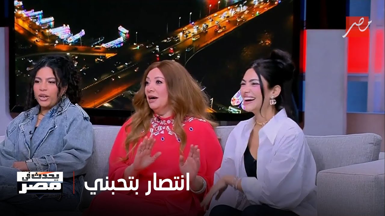 يحدث في مصر|  النجمة هدى المفتي : انتصار بتقهرهم كلهم إلا أنا عشان بتحبني