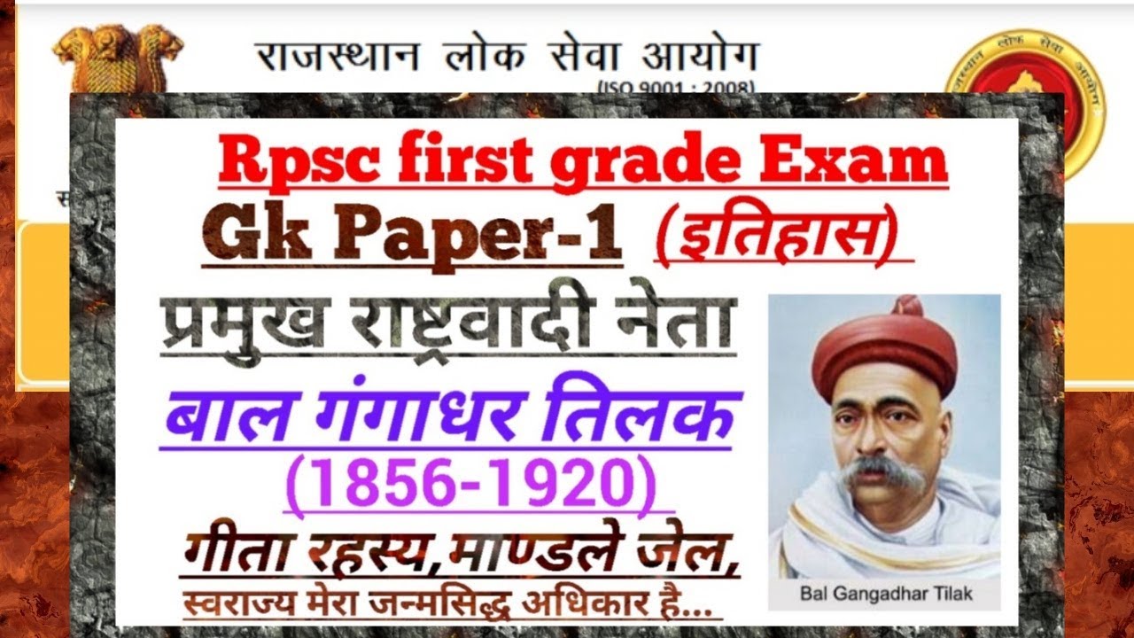 First grade Gk -History [बाल गंगाधर तिलक (1856-1920) by Dr Ajay choudhary