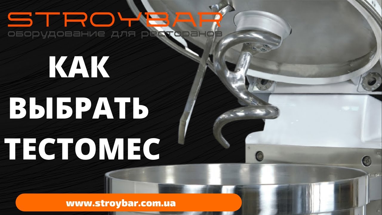 Как выбрать тестомес профессиональный спиральный