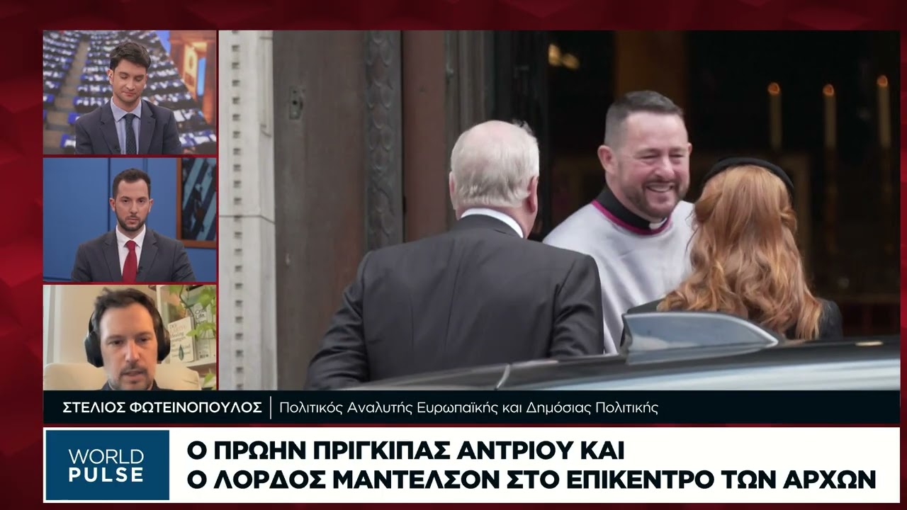 Το σκλανδαλο Επστάιν «κλονίζει» την βρετανική οικογένεια