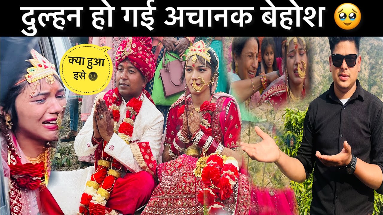 दुल्हन हुई अचानक बेहोश? 😳 ऐशी बिदाई देख के रोना आगया 😍😭 pahadi life style vlog pahadi shadi
