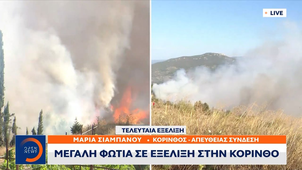 Τελευταία εξέλιξη: Μεγάλη φωτιά σε εξέλιξη στην Κόρινθο - 20 εναέρια στη μάχη με τις φλόγες | Ethnos