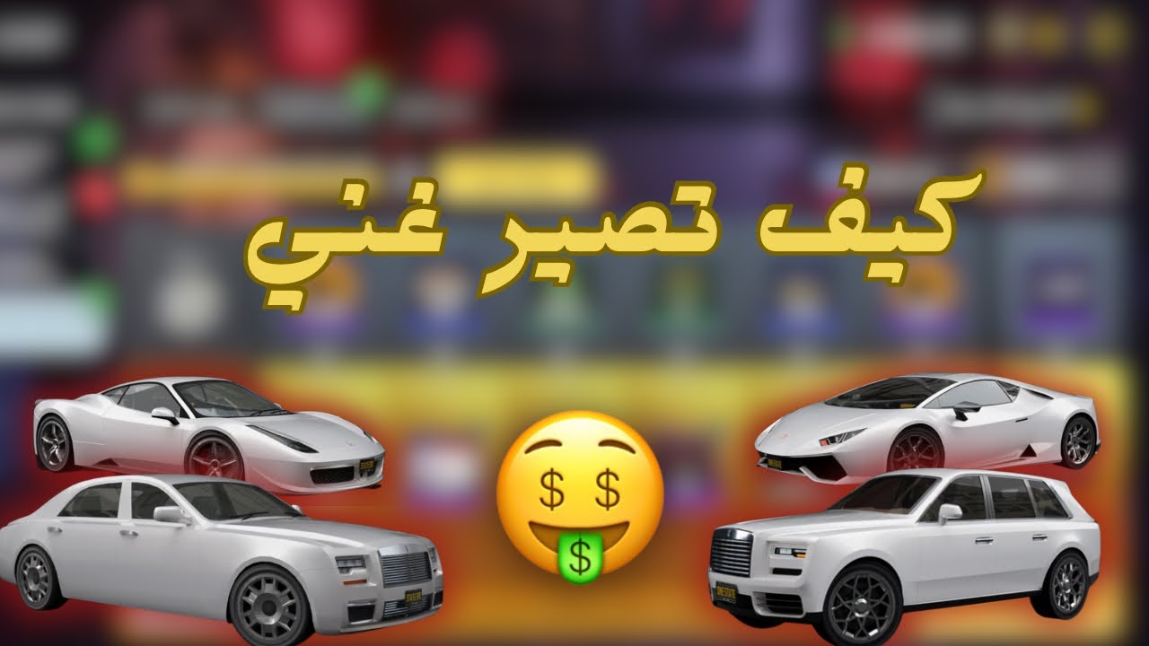 كيف تجيب سيارات؟ - OneState