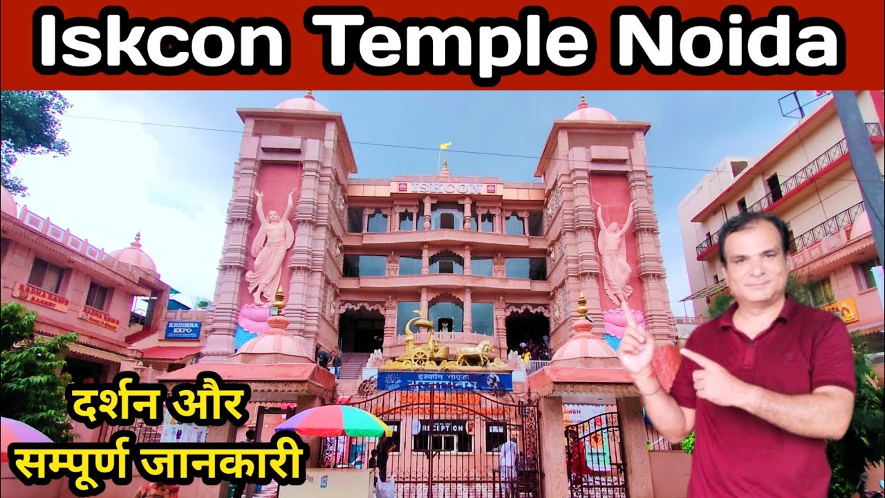 Iskcon Temple Noida | Iskcon Noida Sector 33 | श्री राधा कृष्ण मंदिर नोएडा