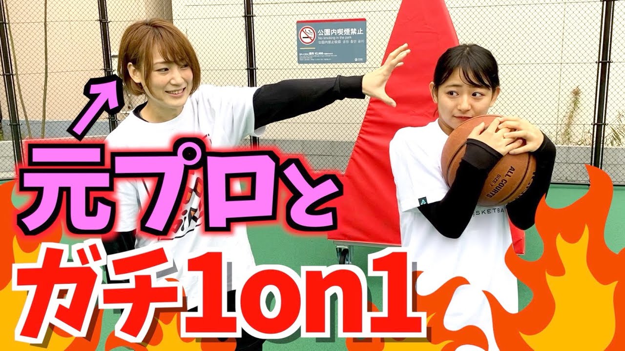 【バスケ】元プロ！？岡田麻央vsすみぽん ~basketball  1on1 ~