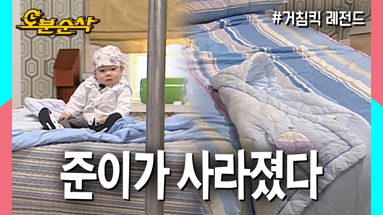 👶준이의 행방불명👶 집에있던 걷지도 못하는 아기가 어딜갔을까? | 거침킥⏱오분순삭