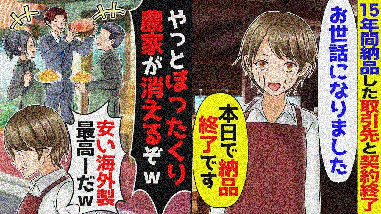 15年来の取引先スイーツ店社長に納品当日「安い海外産使うから」と桃の取引終了された→向かいのライバル店に納品した結果、数か月後…【スカッと】【アニメ】