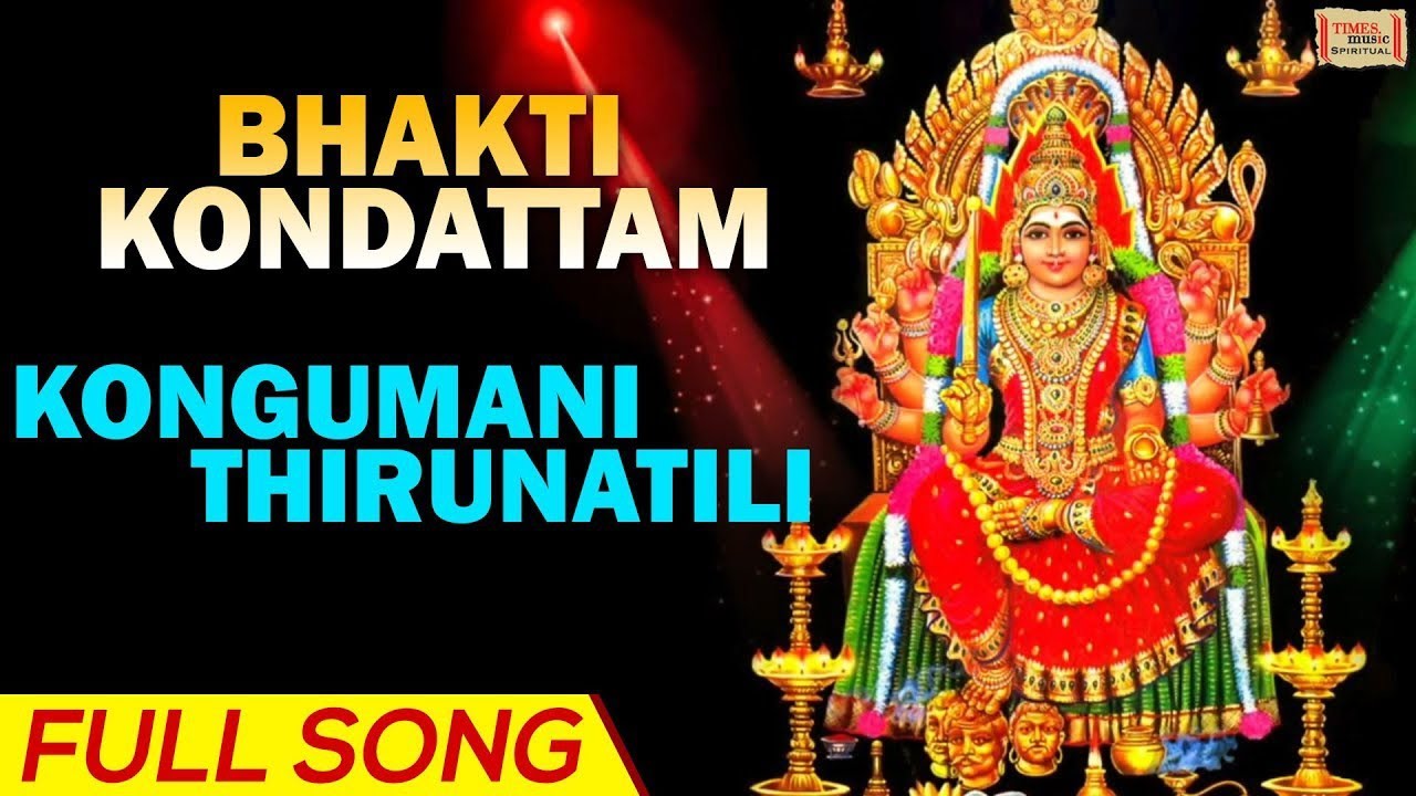 பக்தி பாடல் 