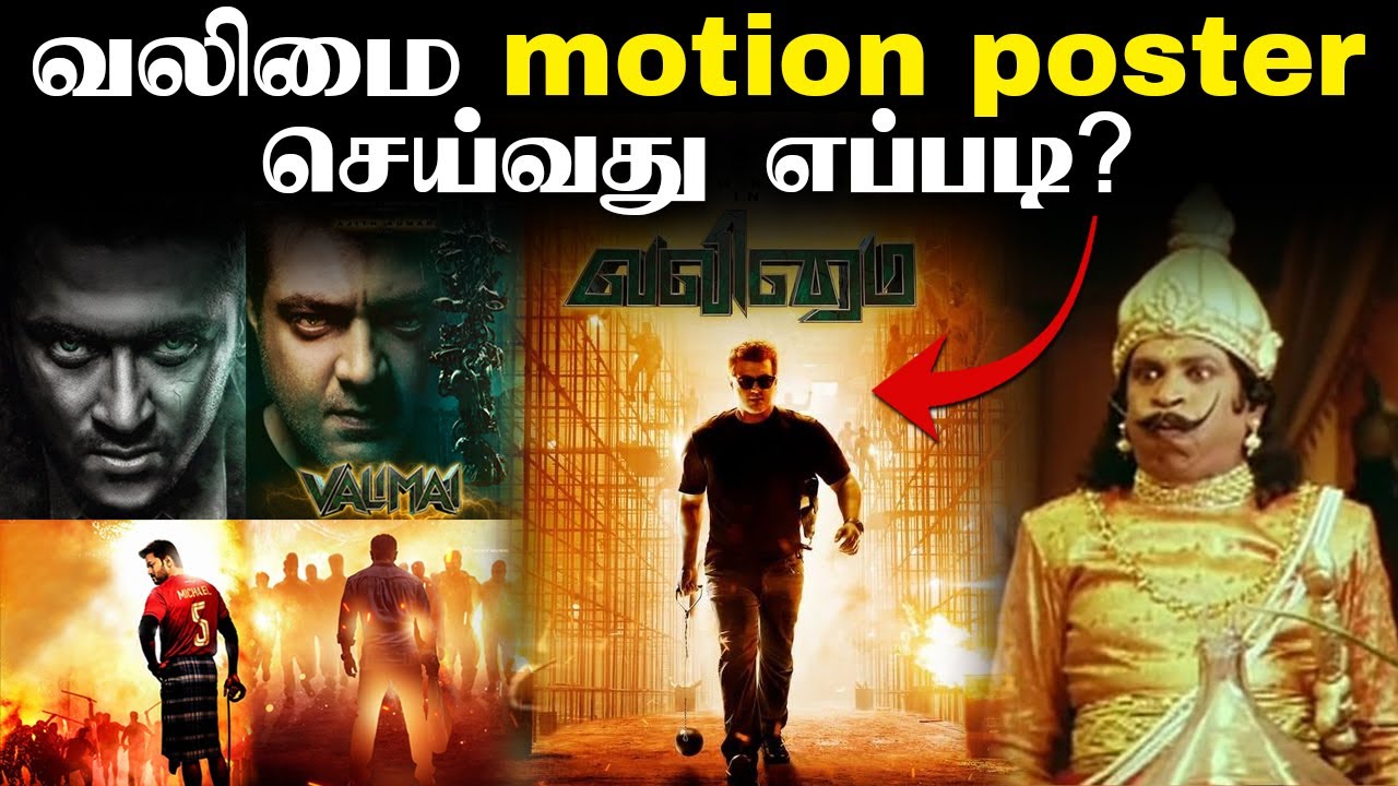 Valimai Motion Poster Roast 😅| First Look | Troll | Ajith Kumar | H Vinoth | Boney Kapoor