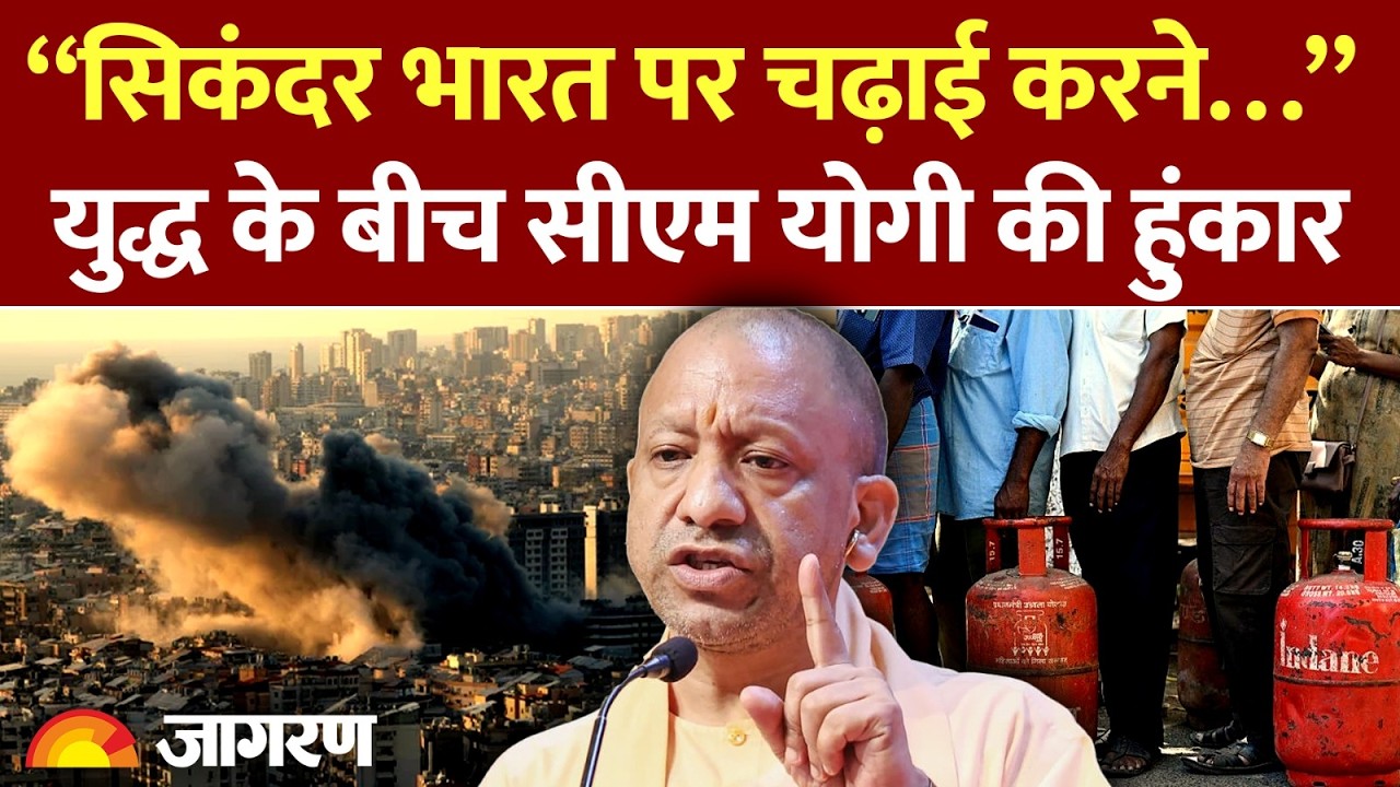CM Yogi की हुंकार, युद्ध के बीच बड़ा बयान l India l Iran Israel War l Haryana News l World News