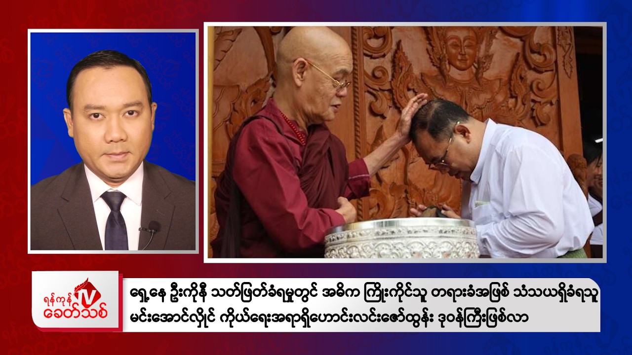 Khit Thit Morning News | April 12, 2026
