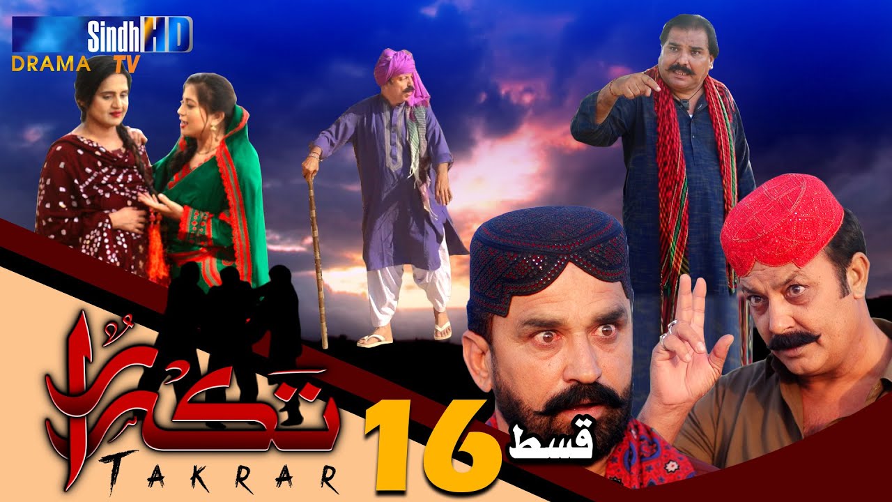 Takrar - Ep 16 | SindhTV Soap Serial | SindhTVHD Drama