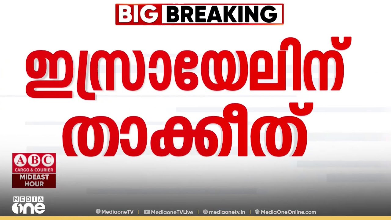 'വിശ്വസിക്കാൻ പറ്റാത്ത പങ്കാളിയാണ് ഇസ്രായേലെന്ന് ഖത്തറിലെ ആക്രമണത്തോടെ തെളിയിച്ചു'