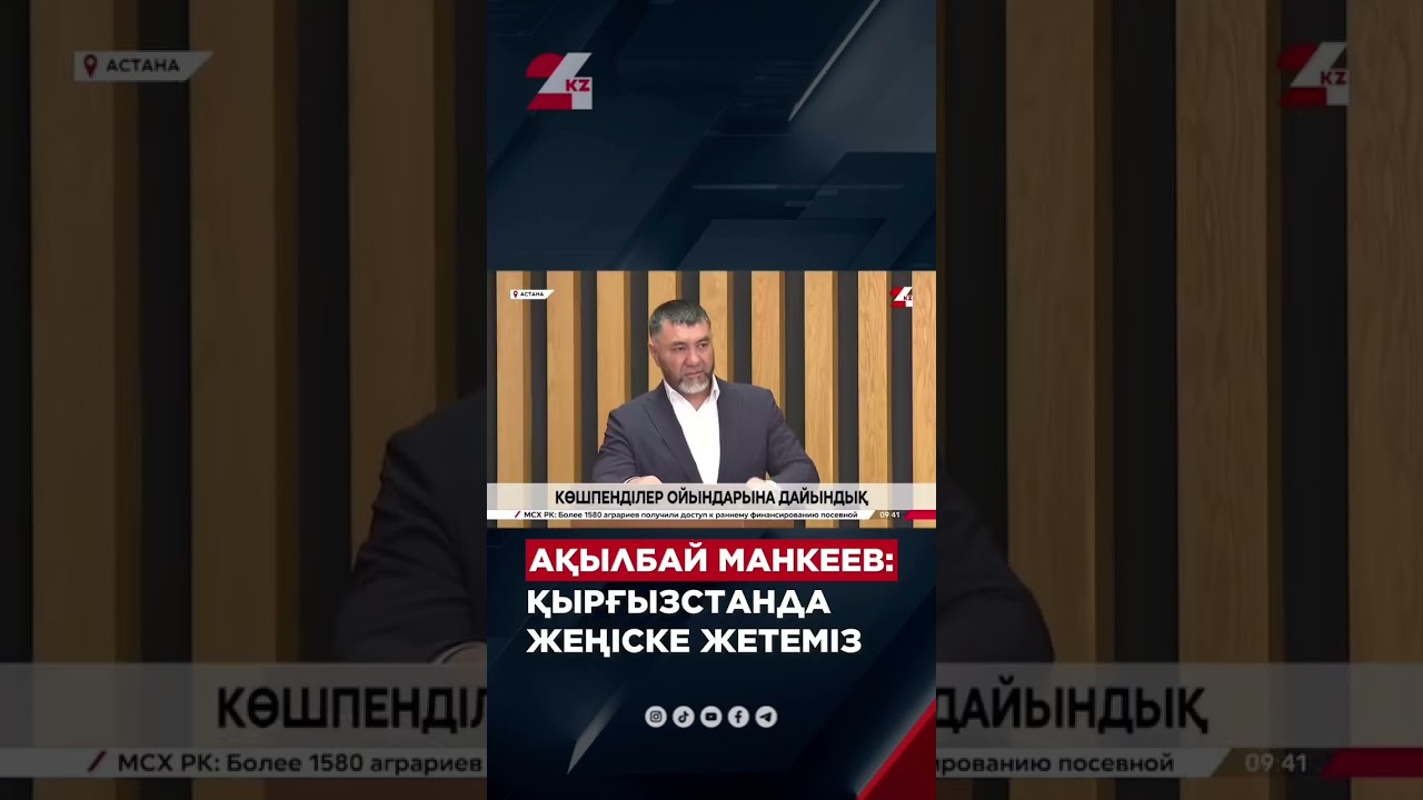 Казакстандагы Көчмөндөргө даярдык маселеси курч коюлууда...