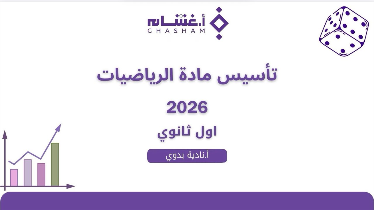 تاسيس التحويلات الهندسية والتماثل 