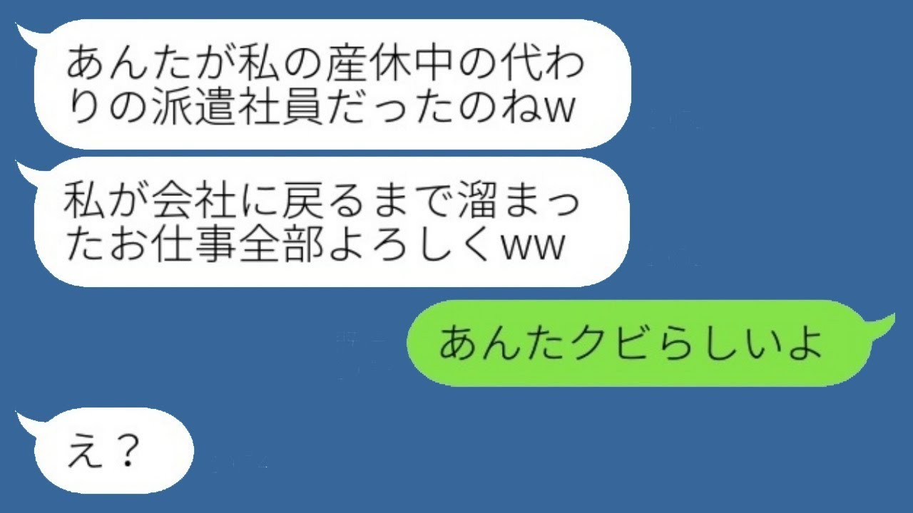 婚約者を奪った同級生と転職先で再会。「私が産休中の仕事、全部お願いねw」と言ったら、見下す略奪女に私の立場を知らせた時の反応が...w