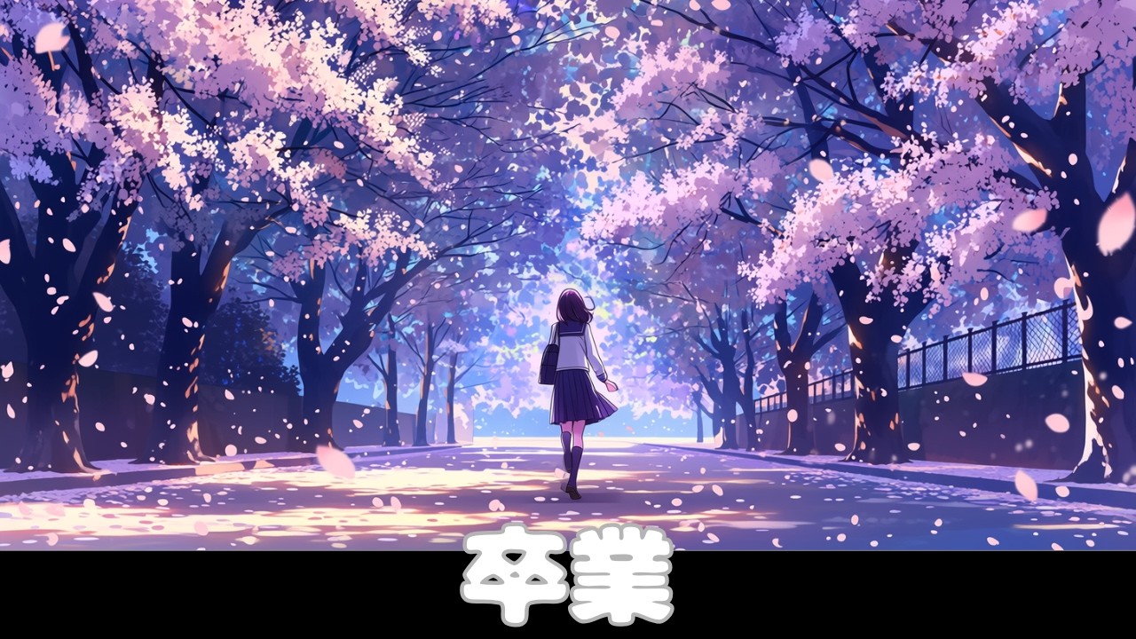 【Kura】卒業【SUNO AI】