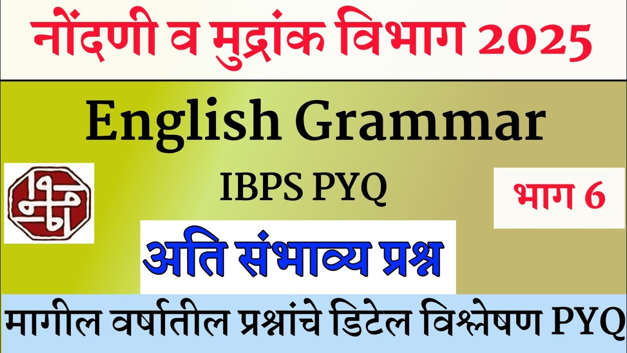 नोंदणी व मुद्रांक विभाग इंग्रजी व्याकरणाचे प्रश्न भाग 6 | Nondani V Mudrank Vibhag English Grammar ।