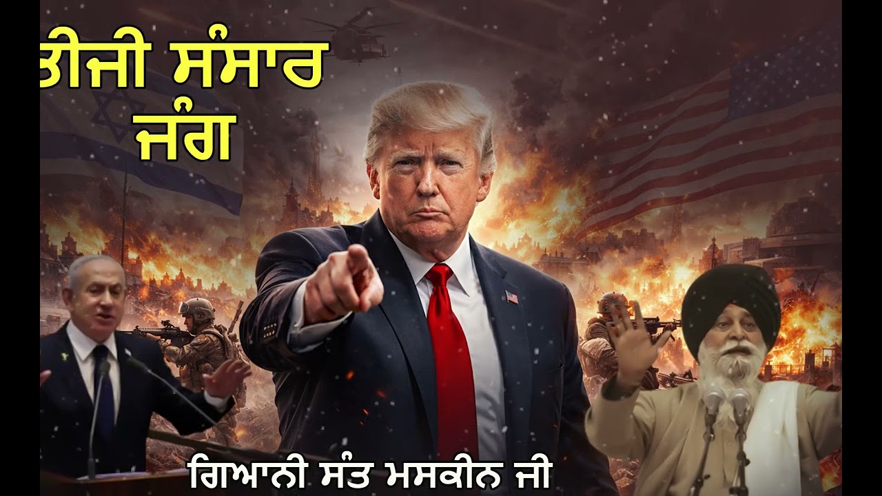 ਤੀਜੀ ਸੰਸਾਰ ਜੰਗ: ਕੀ ਦੁਨੀਆ ਖ਼ਤਮ ਹੋਣ ਵਾਲੀ ਹੈ? | Third World War Prediction