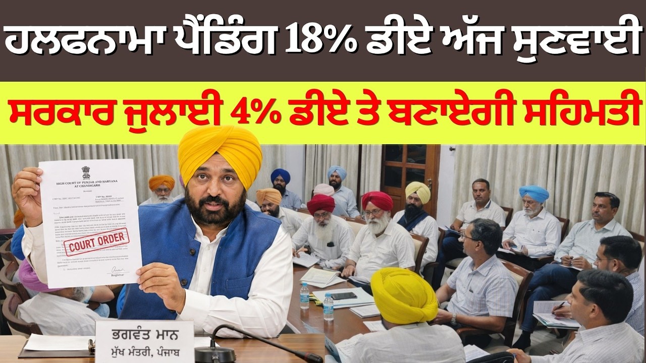 6th pay commission || Punjab 6th pay commission latest news || Pay Scales & Salary Hike DA & OPS