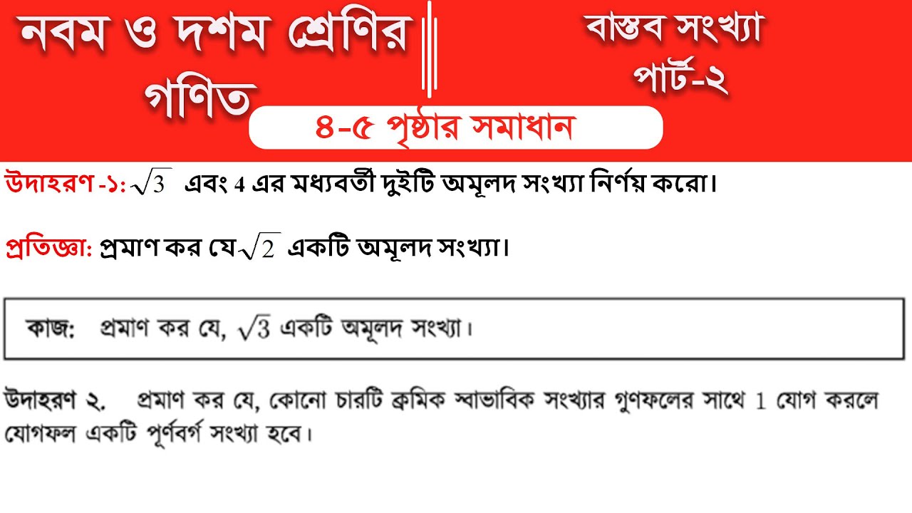 Class 9 math page 5 ||Class 10 math page 5 || Part-2 || class 9 math solution 2026