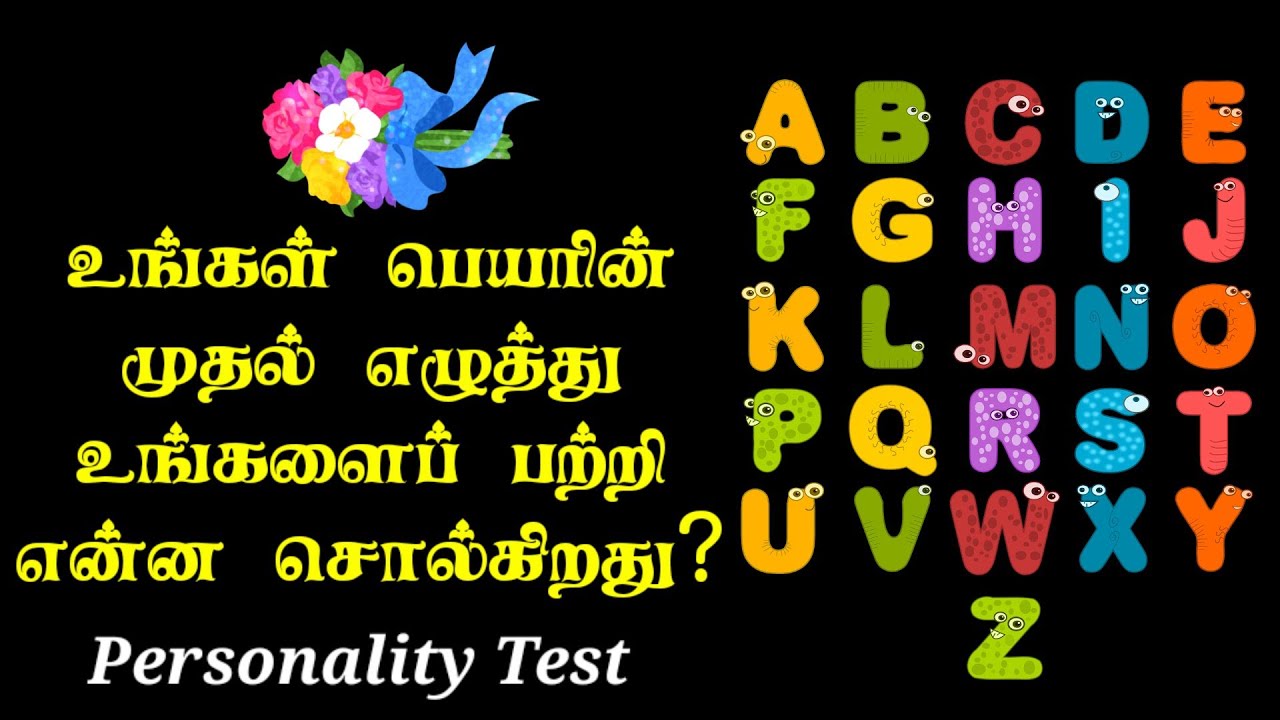 What Is The First Letter Of Your Name | Tamil