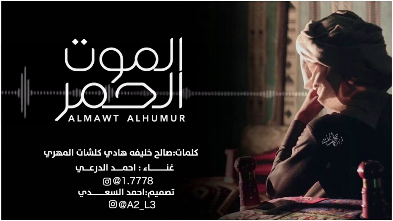 احمد الدرعي/الموت الحمر/2019
