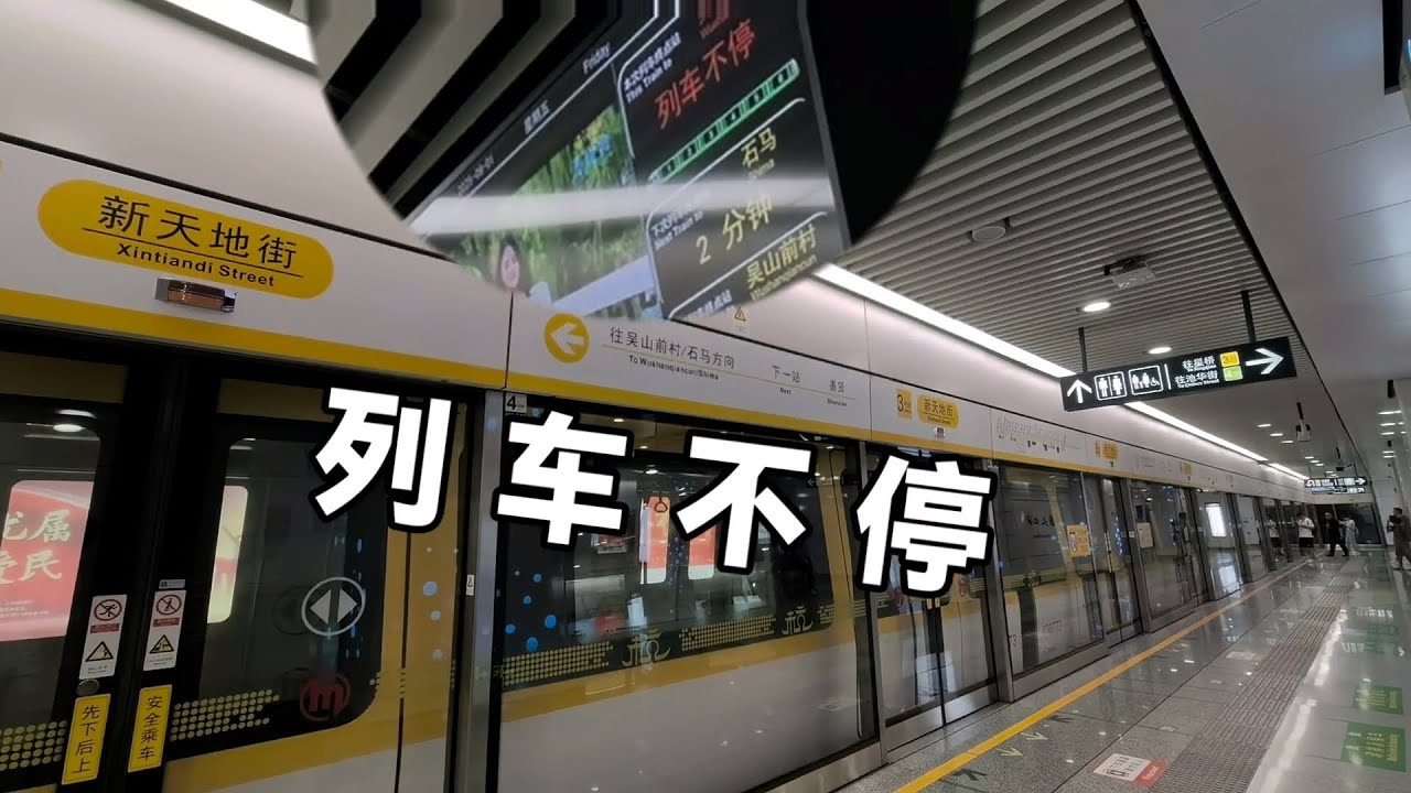 【 列 车 不 停 】杭州地铁3号线 03077号车 新天地街站 停车不开门通过实录