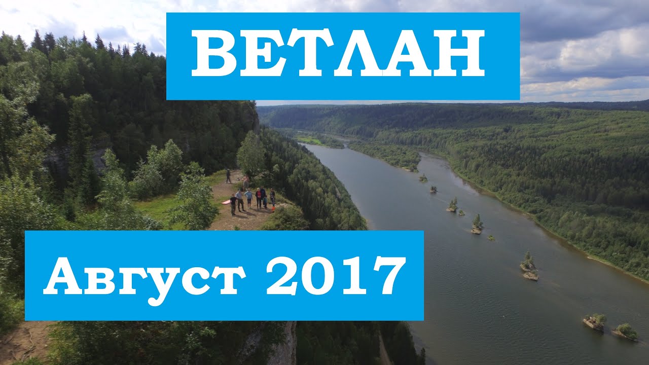 Камень Ветлан, река Вишера, Пермский край, август 2017
