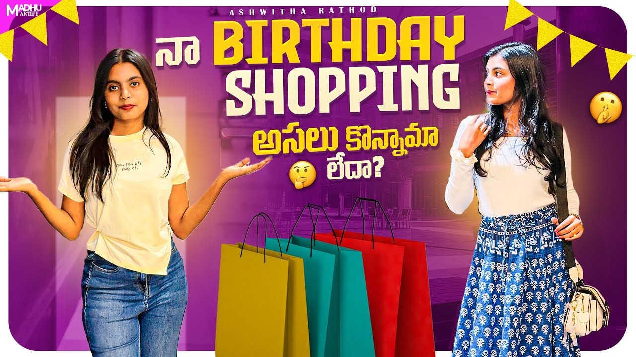 నా BIRTHDAY SHOPPING 🛍️🥳 || మా AKKA కి kopam వచ్చింది 🥲 || @Siri_rathod || @ashwitha-rathod 