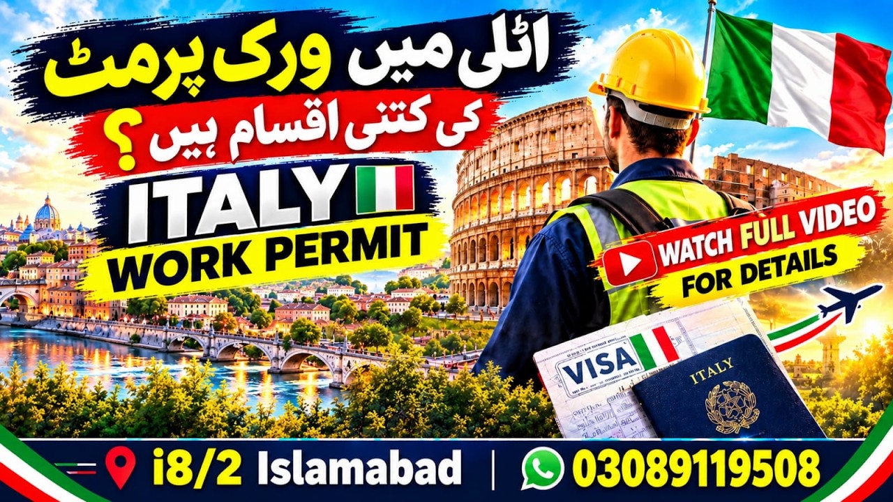 تمام تفصیلات Italy Work Permit 2026 ✈️ اٹلی کے مختلف ورک ویزے اور اپلائی کا طریقہ Watch  till end