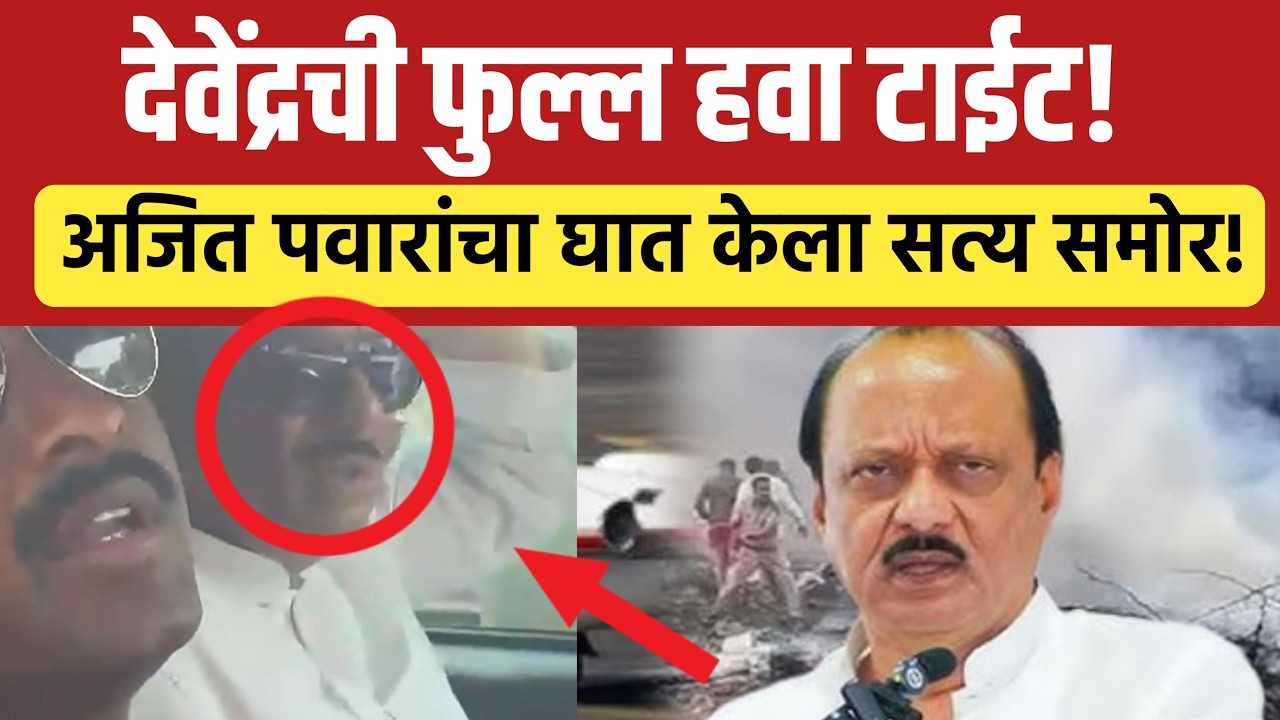 🔴LIVE : रोहित पवारांचा भाजपला धक्का ! | Rohit Pawar Live | Ajit Pawar Plane Crash