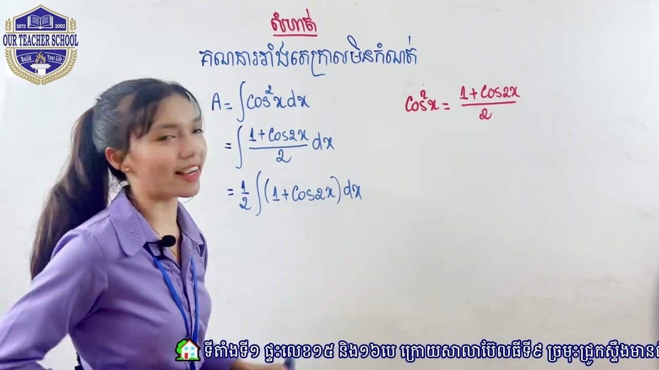 លំហាត់គណិតវិទ្យាថ្នាក់ទី១២ ការគណនាអាំងតេក្រាលមិនកំណត់